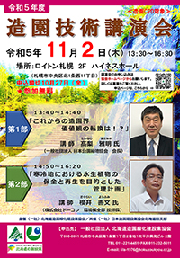 20231102_gijutsukoenkai_leaflet